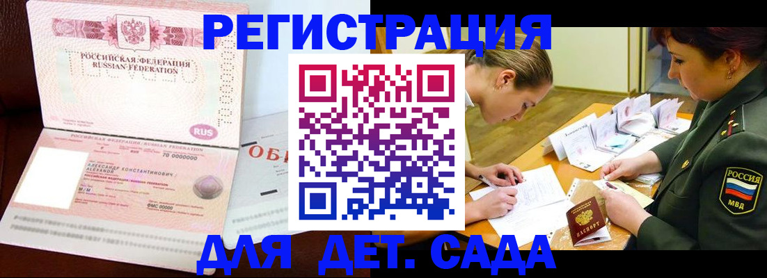 купить прописку в Горячем Ключе