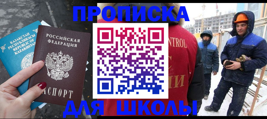 прописка ребенка в Горячем Ключе