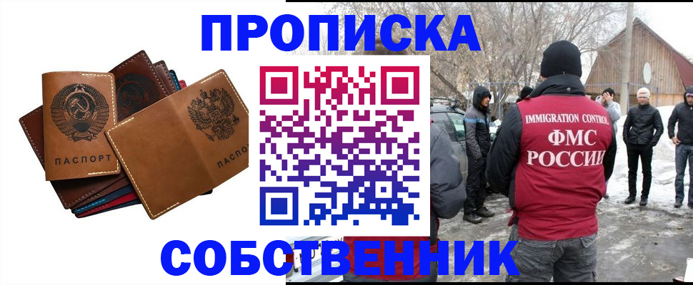 прописка паспорт в Горячем Ключе
