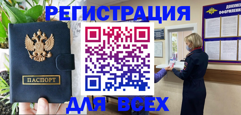 прописка от собственника в Горячем Ключе