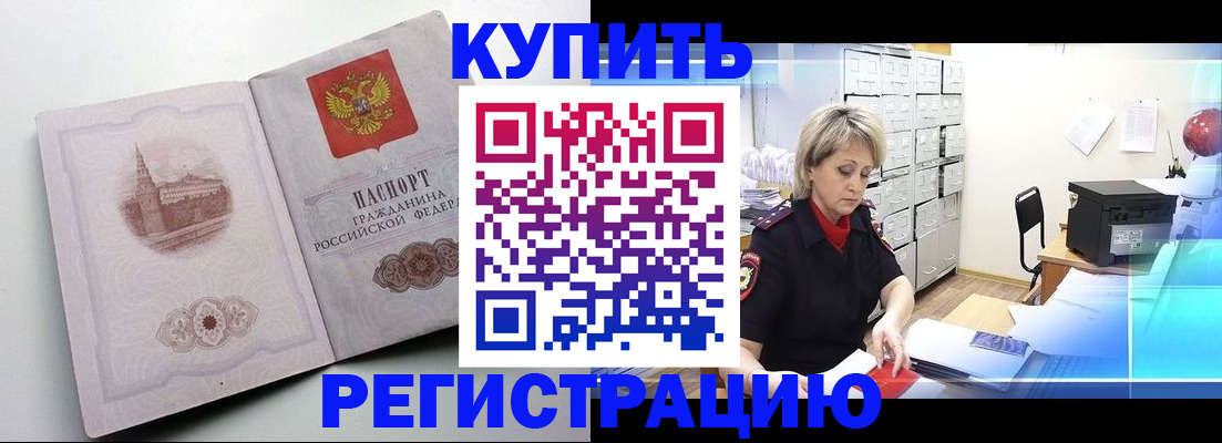 временная регистрация законно в Горячем Ключе