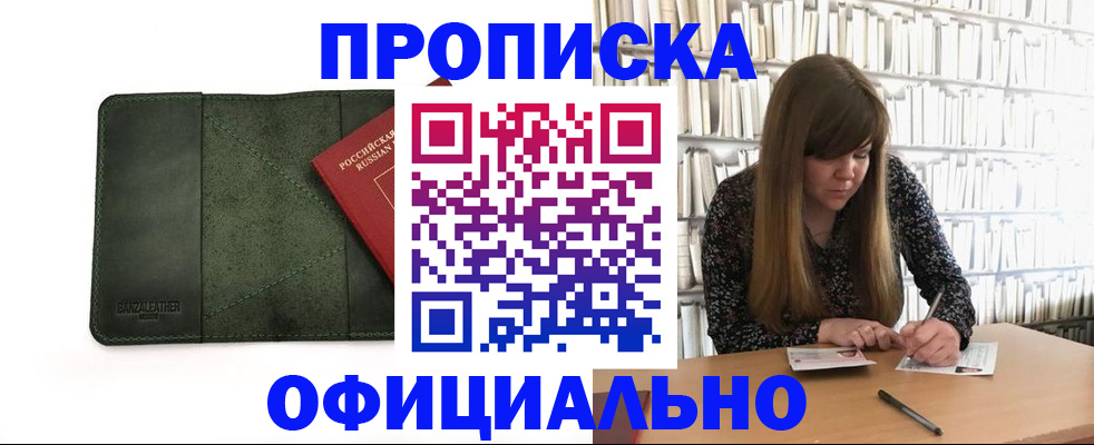 временная регистрация собственник в Горячем Ключе