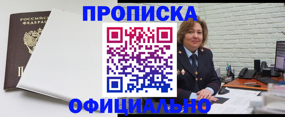 временная регистрация 2025 в Горячем Ключе