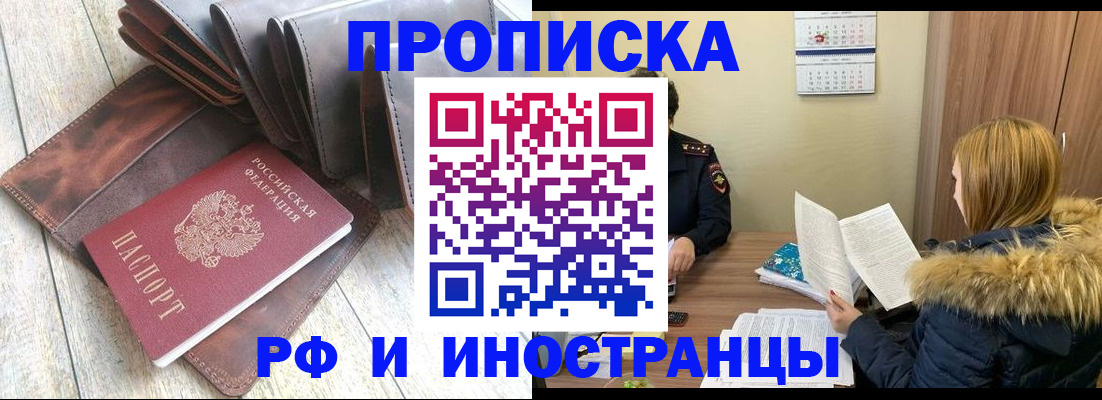 временная регистрация в квартире в Горячем Ключе