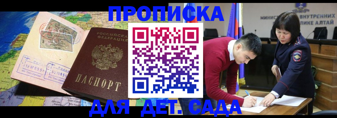 временная регистрация для всех в Горячем Ключе