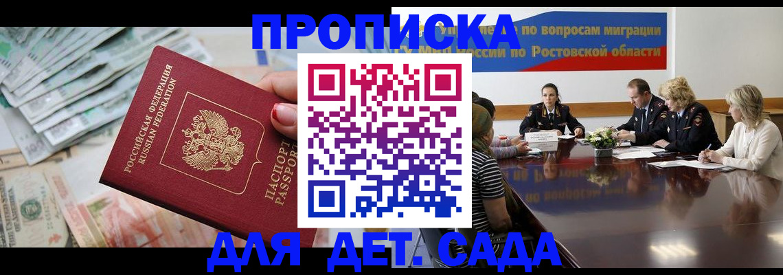 прописка 2025 в Горячем Ключе