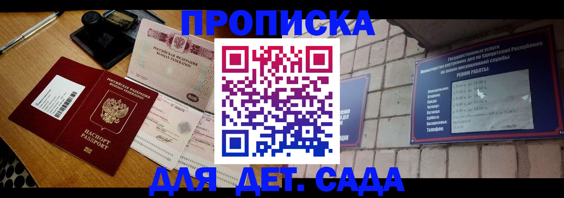 прописка 2025 в Горячем Ключе